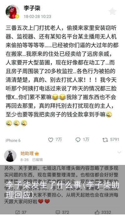 李子柒发生了什么事(李子柒助理回应)