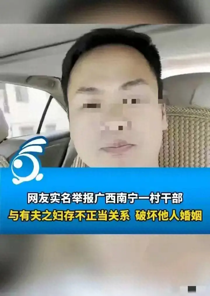 南宁村干部丑闻曝光：与已婚妇女聊天记录内容令人震惊