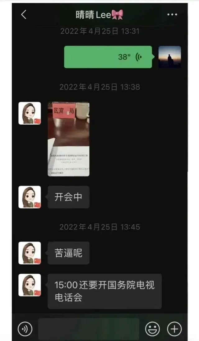 隐私泄露事件再升级：长沙女局长聊天记录成网络热点