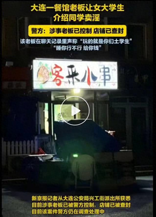 瓜中藏雷！大连餐馆老板聊天记录曝光，卖淫丑闻震惊网友