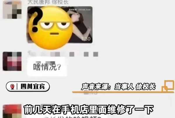 四川学校美女校长不雅事件曝光，网络舆论持续发酵