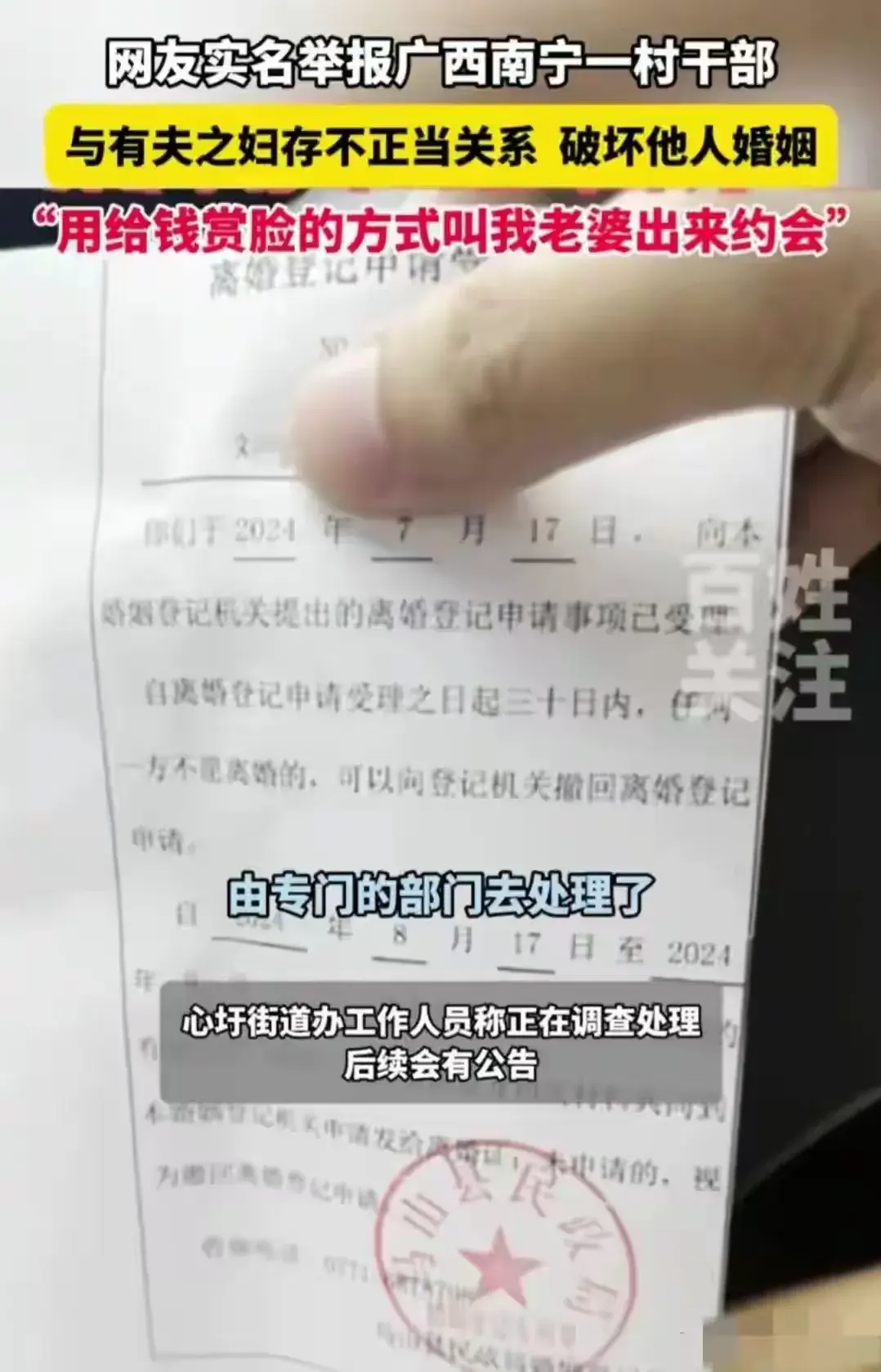 南宁村干部丑闻曝光：与已婚妇女聊天记录内容令人震惊