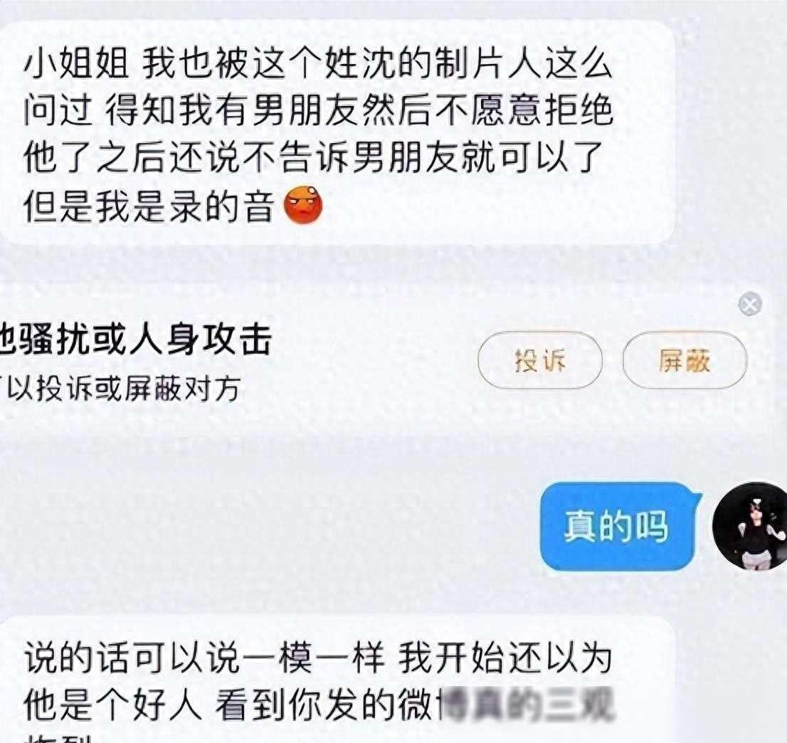 惊爆！沈导陪睡门录音曝光，多名女演员聊天记录揭秘娱乐圈内幕